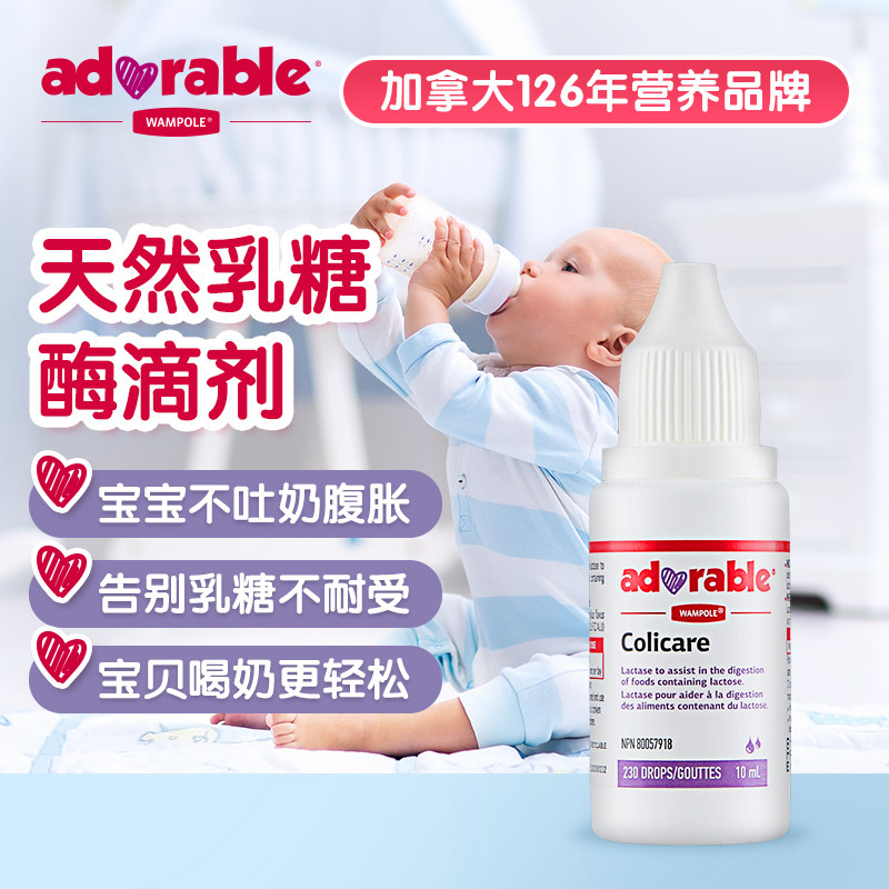 加拿大进口 Adorable 婴幼儿乳糖酶滴剂 10ml 天猫优惠券折后¥39包邮包税(¥129-90)
