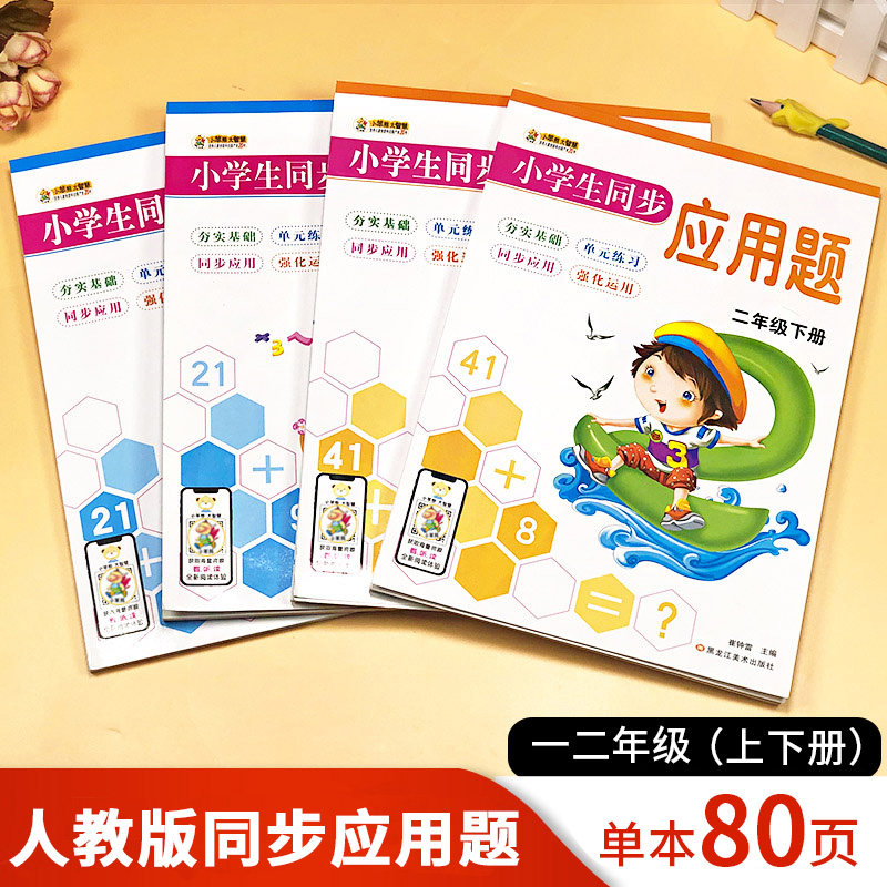 Pre-school one-two-year synchronous mouth arithmetic card application questions up and down All 4 volumes of primary school students teaching edition 20 within 100 Addition and subtraction exercise book Find the law to understand graphics Addition and subtraction mixed operation Children's practice book Find the law to understand graphics Addition and subtraction mixed operation Children's practice book Find the law to understand graphics Addition and subtraction Mixed operation Children's practice book Find the law to understand graphics