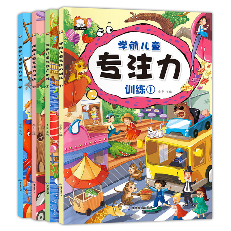 Children's preschool concentration training full set of 4 volumes 0-3-6-12-year-old baby intelligence development logical thinking training picture books find different maze puzzle game books kindergarten early education 5 minutes to play special