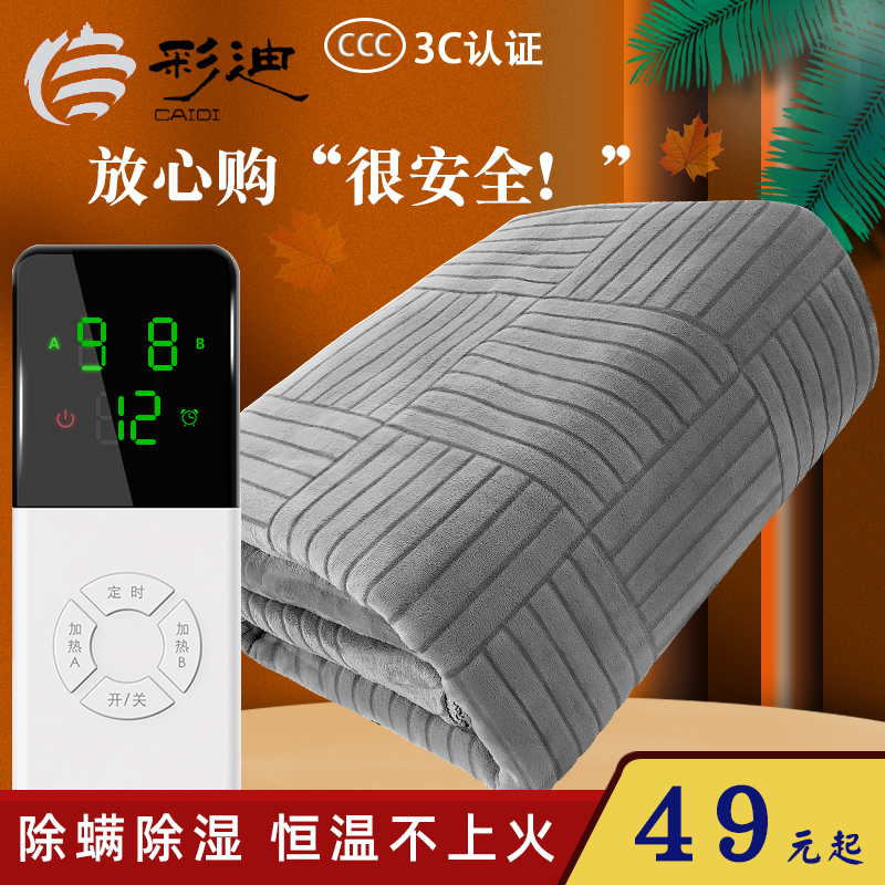 Caidi Electric Blanket, Double Control Temperature Adjustment, Single-Person, Genuine, Household Safe Water Circulation Electric Mattress, Small Size