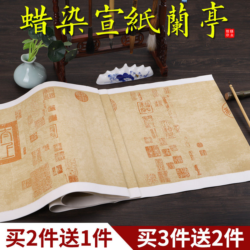 Wax dye paper calligraphy dedicated semi-mature paper paper for half-life and half-ripe four feet to open six feet of screen Langyu Order Creative Works Paper Competition Anhui Public Paper