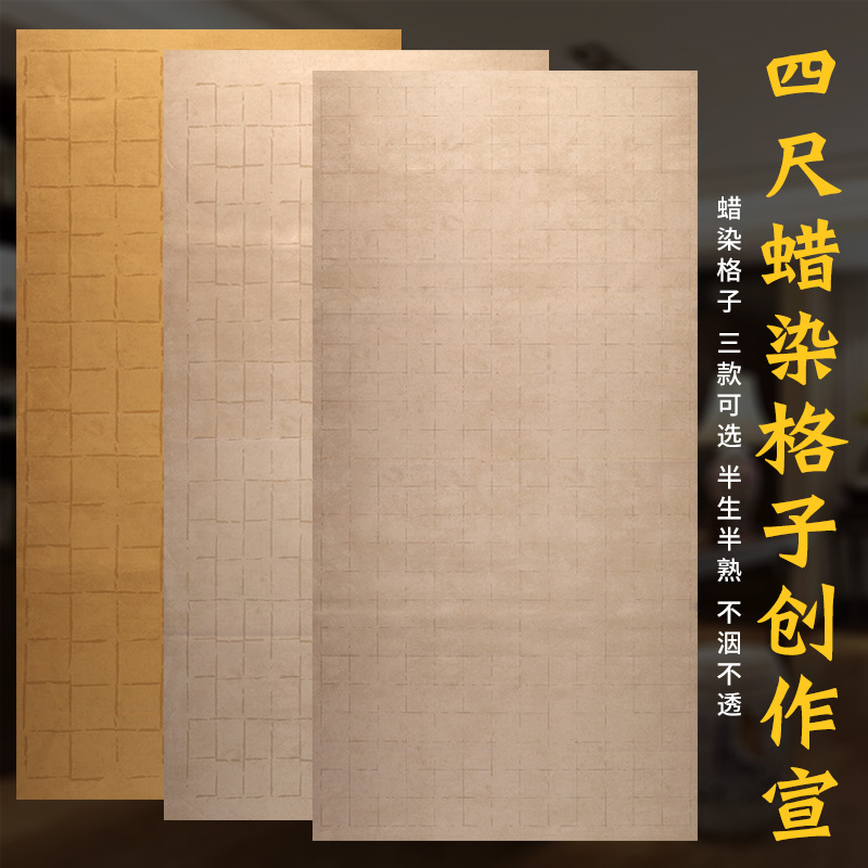 Four-foot wax dyed square paper paper calligraphy special paper calligraphy small-box bookbook writing works paper National Exhibition paper antique Anhui Jingxian anaquan paper half-life and half-ripe retro paper