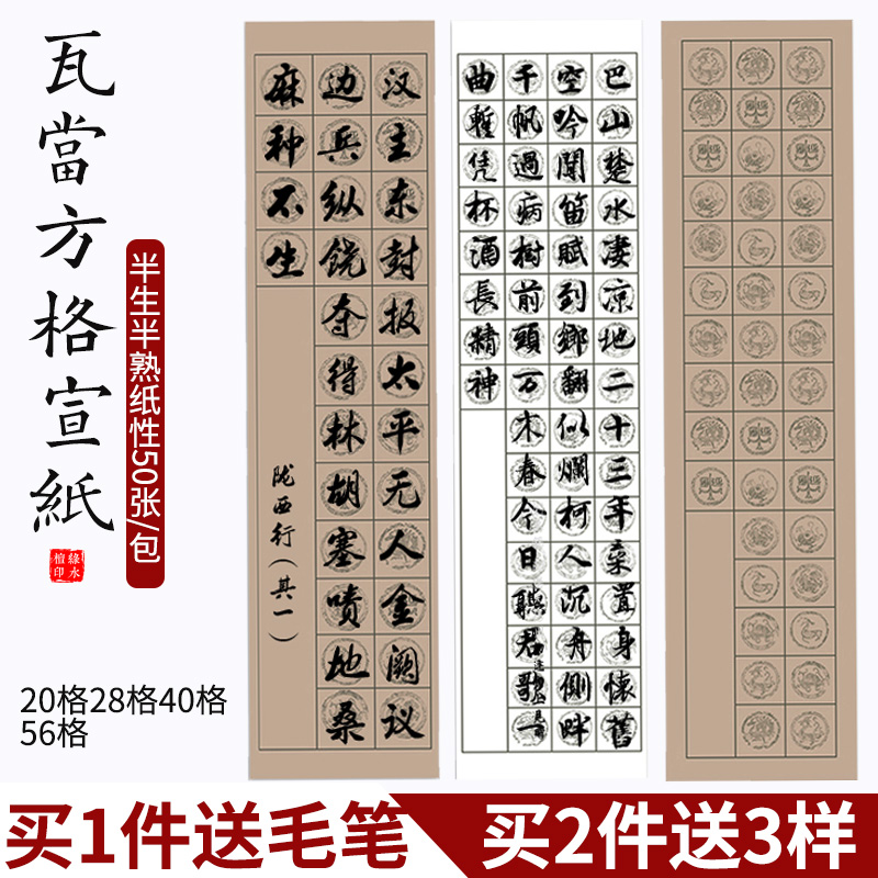 Four feet open tile Pane Xuanshu Xuan Paper Ancient Poetry special checkered paper Half raw half-cooked 20 28 40 56 56 Calligraphy Examination Competition Xuan Paper Beginners Calligraphy Works Paper Writing Brush Practice Paper