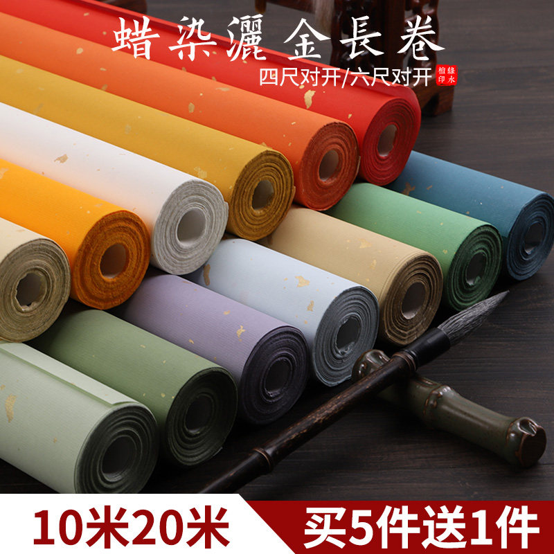 Batik rice paper calligraphy special paper antique sprinkled gold half-baked and half-cooked brush calligraphy long roll four feet six feet off 10 meters 20 meters national exhibition submission paper entry paper small script calligraphy creation