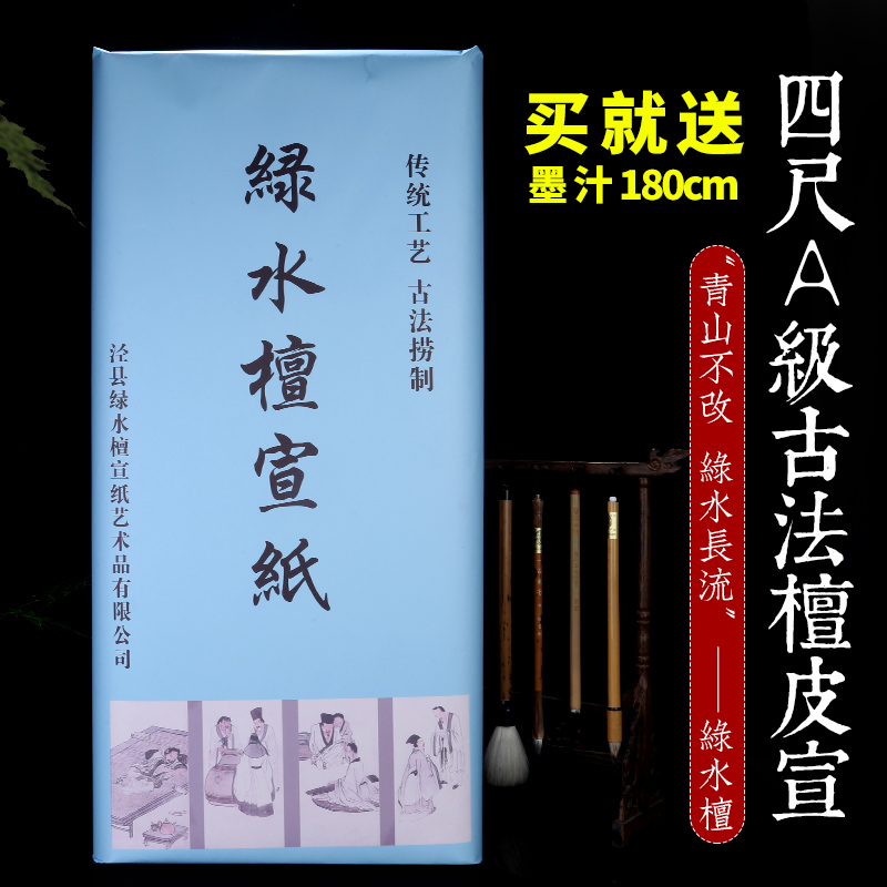 Green water sandalwood 3 feet 4 feet 6 feet rice paper raw Xuan Anhui Jing County handmade sandalwood raw rice paper brush painting book French painting competition special works paper pairs of bucket square half-cooked antique rice paper