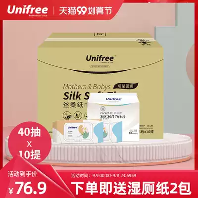 unifree baby soft tissue Neonatal moisturizing cream paper 40 draw 50 packs of affordable household packed full box of extracted toilet paper
