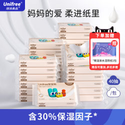 unifree婴儿保湿云柔纸巾宝宝专用擦鼻涕抽纸乳霜纸便携小包装