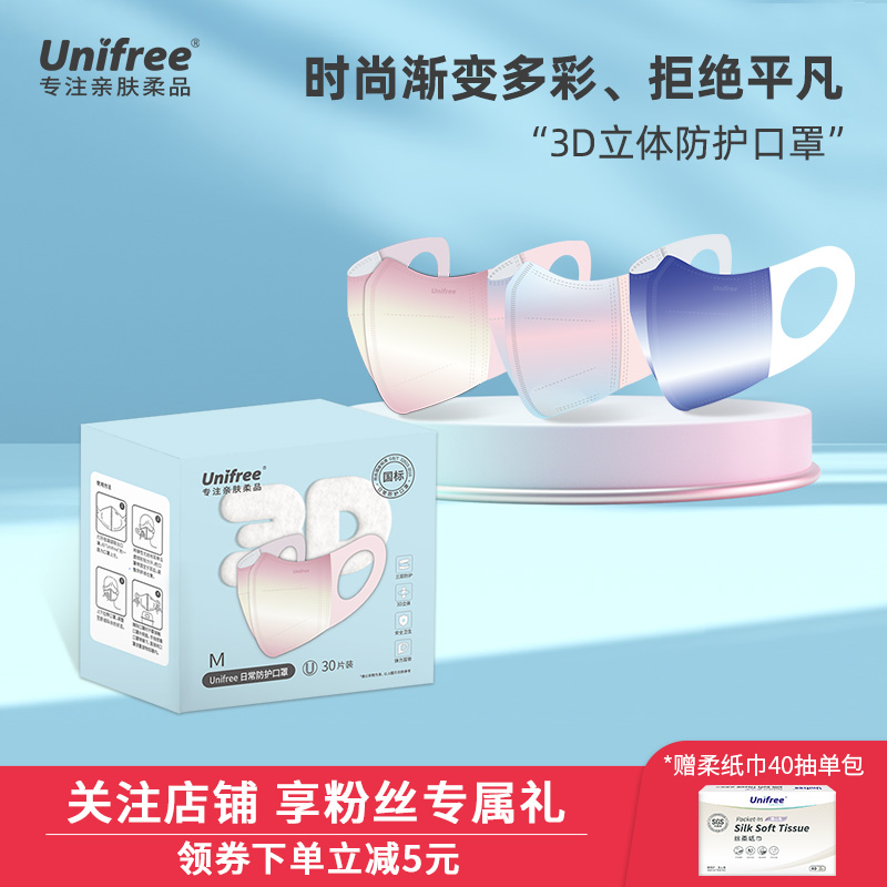 unifree disposable 3D three-dimensional mask peach powder 2022 new fashion version high-value blush gradient color