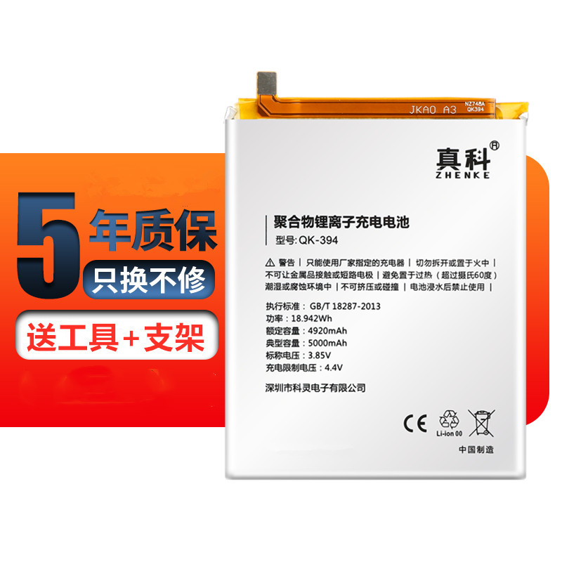 Zhenke applies to strange cool 360 N4s battery 360n4 N4A battery F4 F4S mobile phone 1503-A01 M02 1505 1501 16