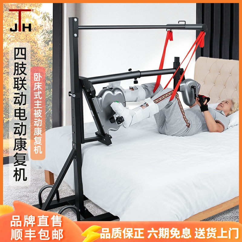 South Korea JTH Rehabilitation Training Equipment Electric Home Limbs Linkage Rehabilitation Bike-Taobao