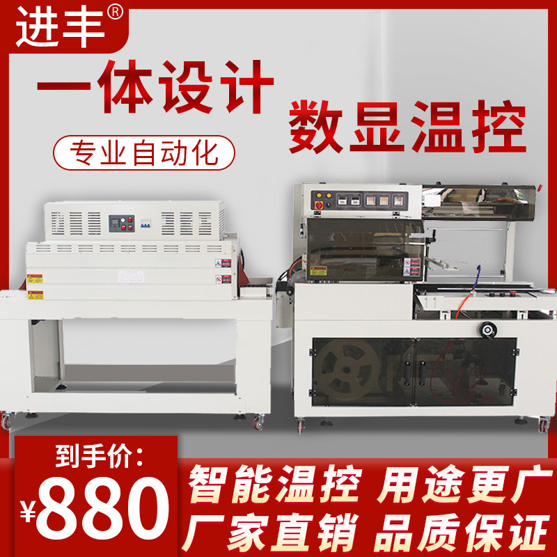 Jinfeng plastic packaging machine commercial automatic infrared tableware gift box packaging film Heat shrink sealing machine