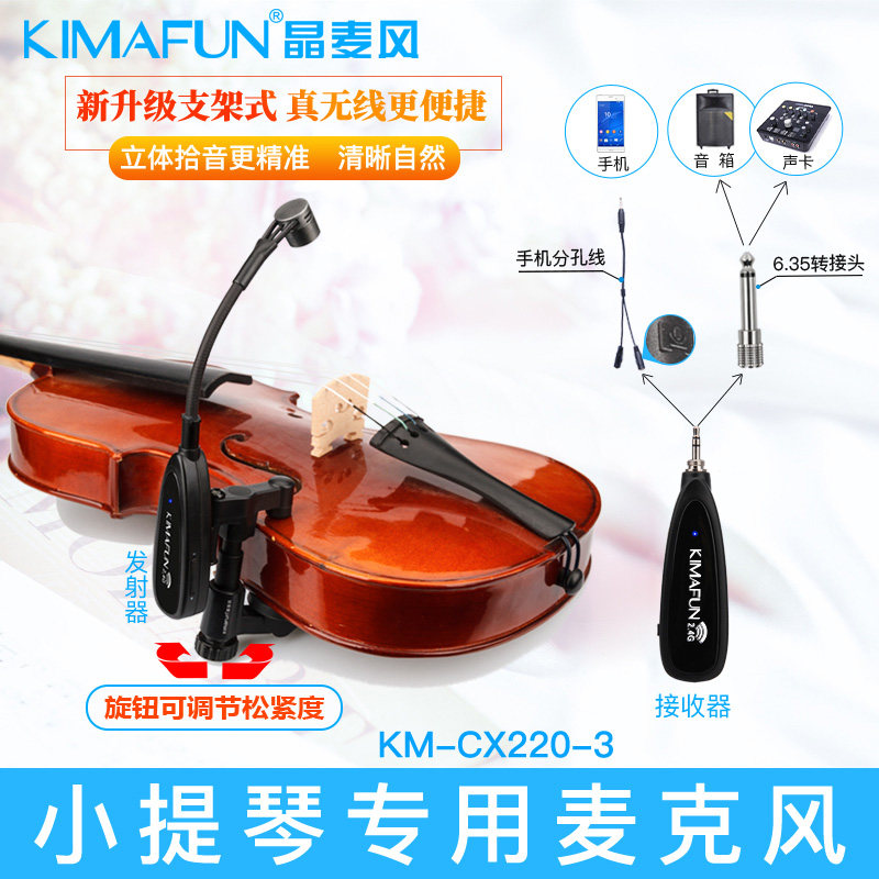 KIMAFUN crystal wheat wind violin special wireless microphone pickup to perform expanded sound emission receiver