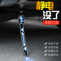 Automobile anti-static belt grounding strip wear-resistant personality vehicle elimination release artifact exhaust pipe to static drag belt