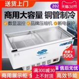 Островной шкаф морозильник Коммерческий крупный -горизонтальный холодильник холодный шкаф прозрачный сохранение стекла и замороженный охлажденный шкаф