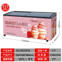 551S мороженое мороженое шкаф