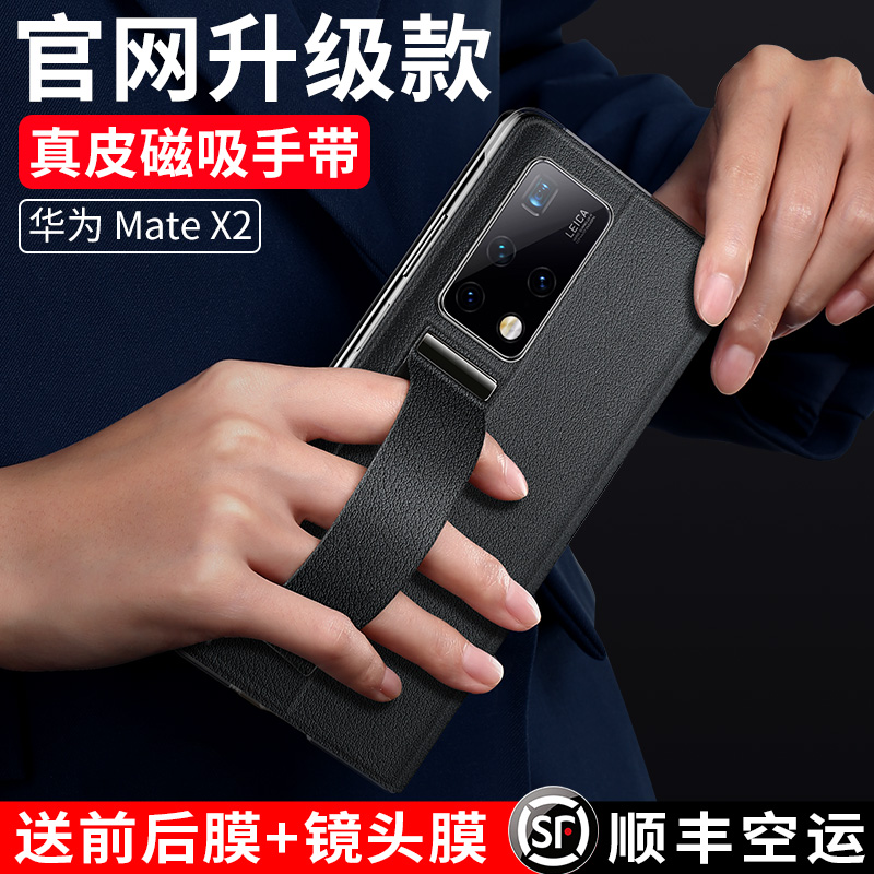 Suitable for Huawei matex2 mobile phone protection shell Mate X2 folding screen new genuine leather protective sleeve x2 magnetic suction hand with clamshell type leather sleeve classic Tibetan version intelligent Windows mete full bag anti-fall