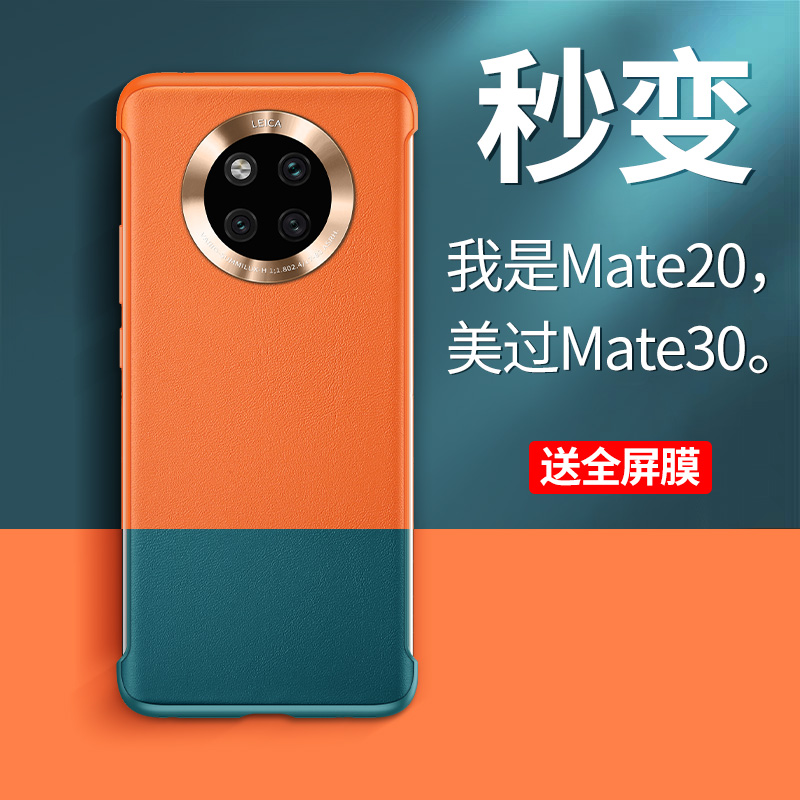 Suitable for Huawei mate20 mobile phone protection shell skin mate30 without frame protective sleeve 5g limited edition mate20pro ultra-thin m30 anti-fall mt20 upscale male 30