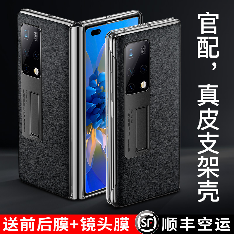 Suitable for Huawei MateX2 mobile phone protection shell genuine leather bracket mateXS folding XS ultra-thin protective sleeve leather cover X2 full package lavish anti-fall new shell male and female mate mesh red magnetic attraction