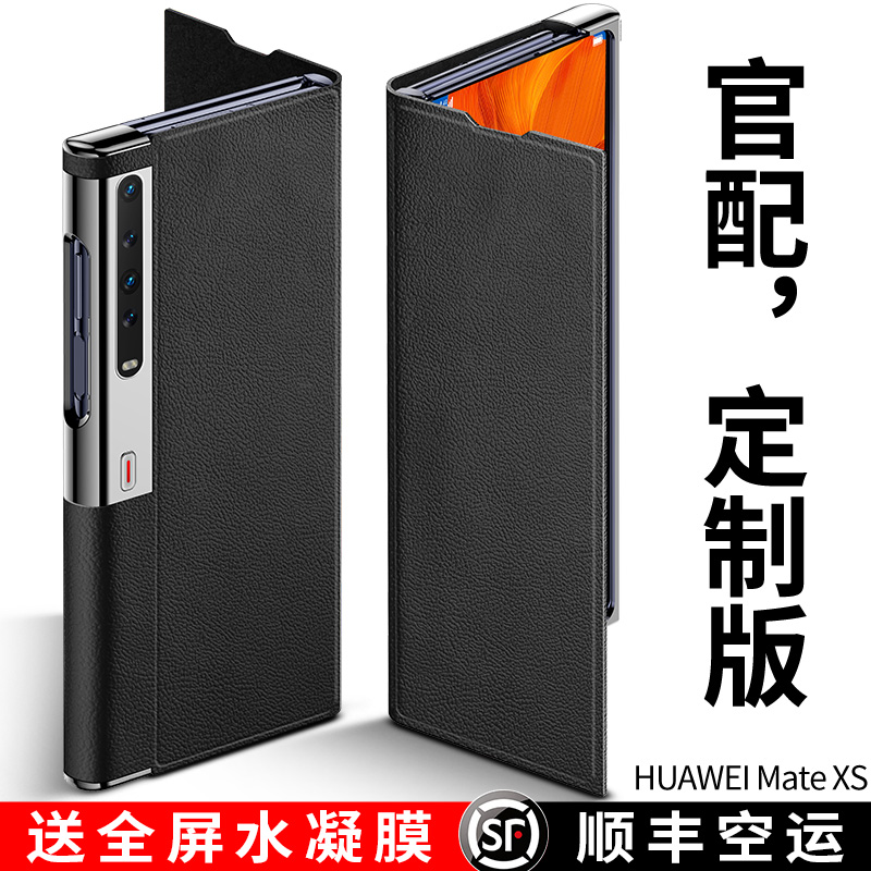 Suitable for Huawei mateXS mobile phone protection shell matex2 folding phone genuine leather protection leather sleeve mate xs limited edition x2 clamshell type 5g all-bag anti-fall mete ultra-thin man