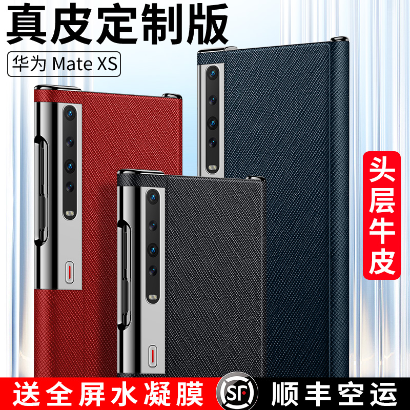 Suitable for Huawei matexs mobile phone protection shell genuine leather mateXS folding screen new electroplating protection shell xs bracket housing meteX full bag anti-fall upscale protection shell leather jacket ultra-thin rim