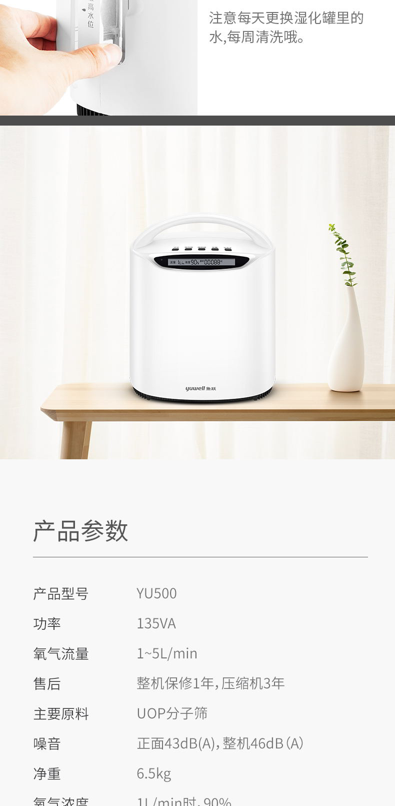 鱼跃制氧机