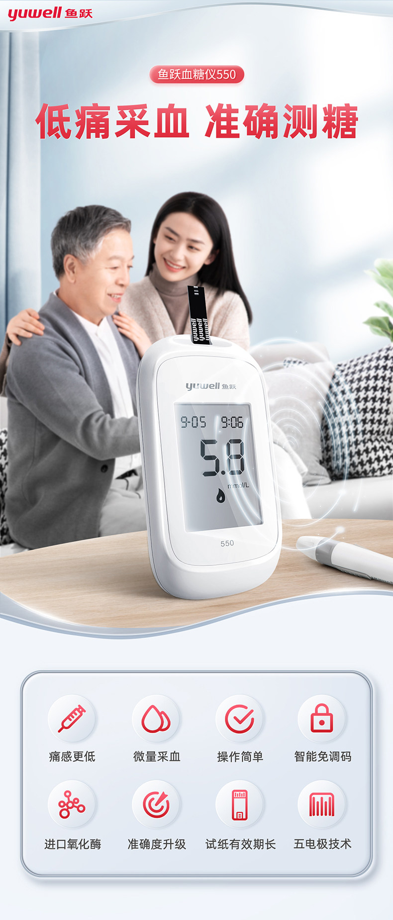 鱼跃 550血糖测试仪 含耗材50次 图1