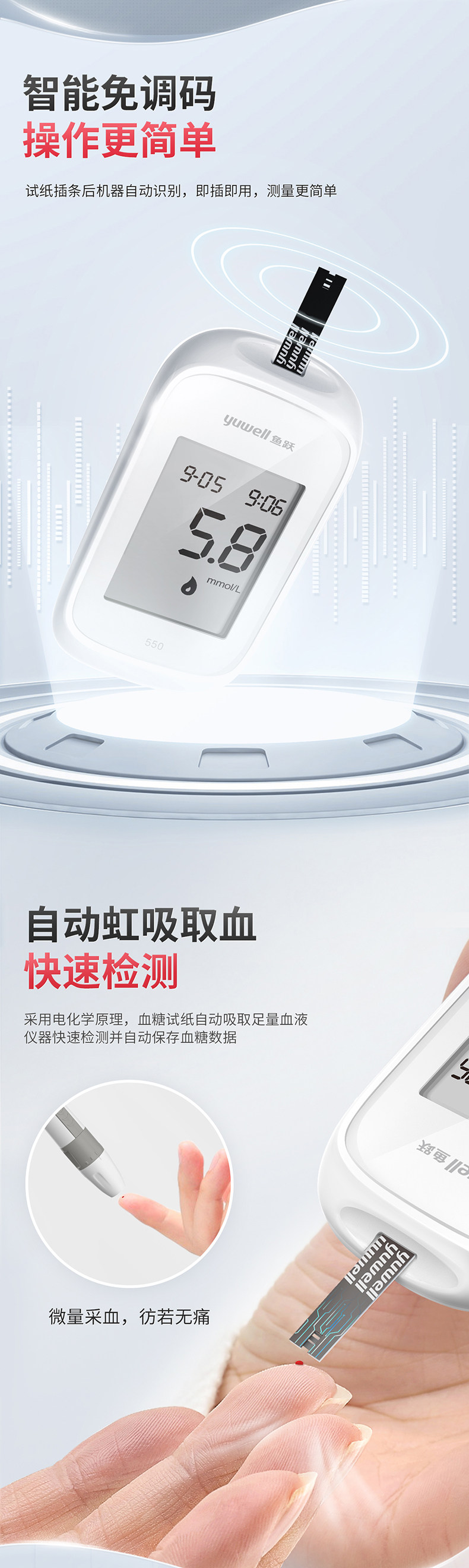 鱼跃 550血糖测试仪 含耗材50次 图4