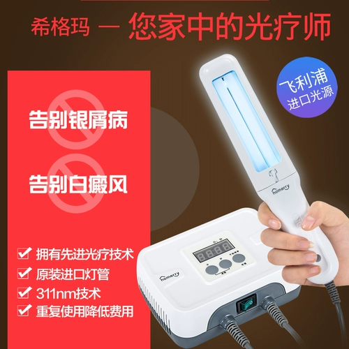 HIGMA UV VITILIGO Ландшафтная терапия прибор узкий спектр UVB Белые пятна 311 Терапия прибор Домашний Псориаз