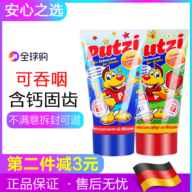Spot German putzi calcium-containing teeth toothpaste strawberry fruit flavor baby baby can swallow tooth replacement period