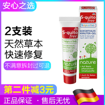 2 German dm S-quito free baby baby mosquito repellent antipruritic cream children anti mosquito bite cream Dew