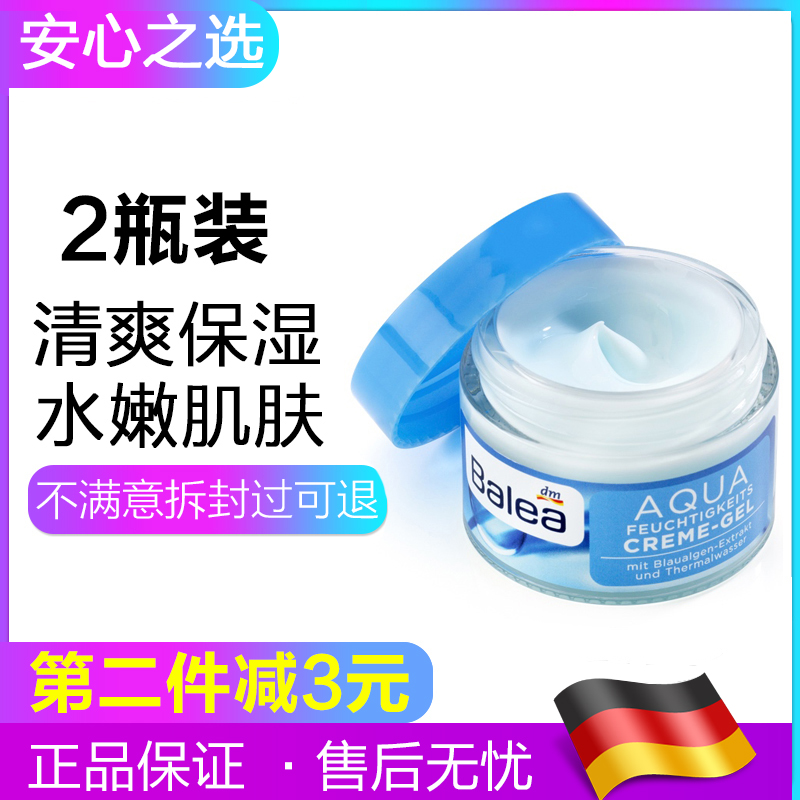 2 bottles of German balea balea AQUA hydrating moisturizing day cream refreshing repair soothing gel face cream