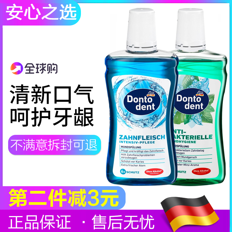 Now German East Condor dontodent adult mouthwash blue green 500 ml protects the gums for fresh breath