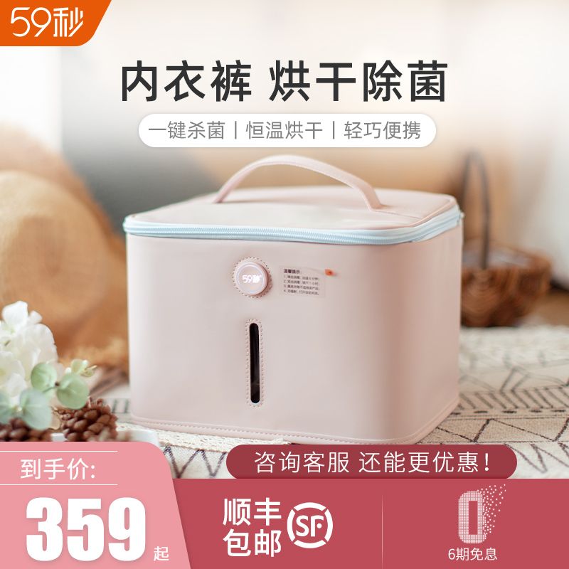 59 seconds underwear panties disinfection machine home dryer small clothes ultraviolet disinfection box storage sterilization bag