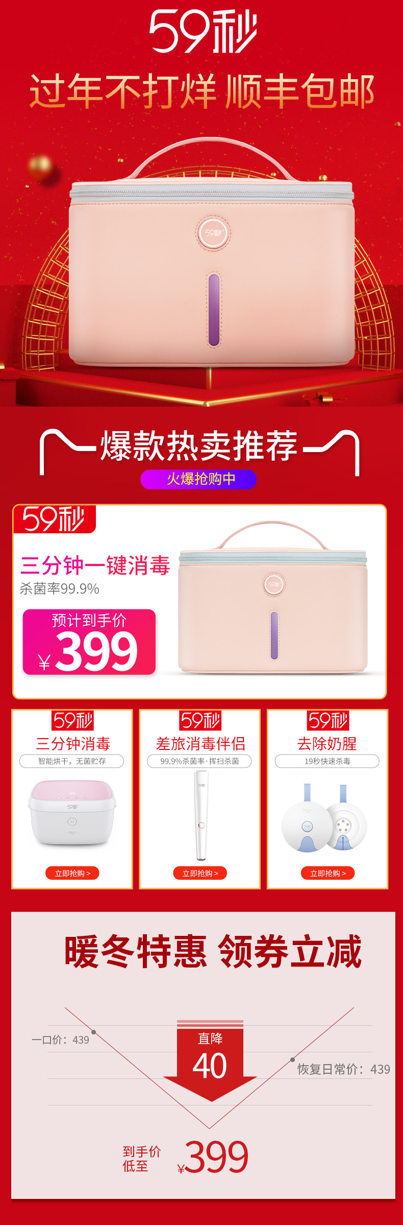 59秒 紫外线消毒包袋 美国FDA认证 图1