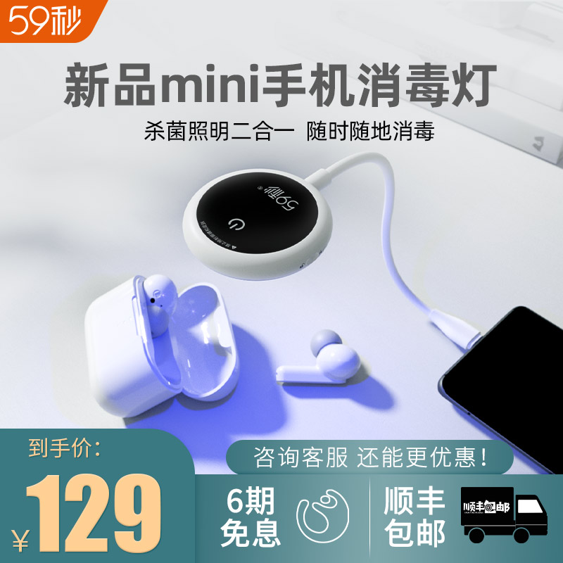 59 seconds UV disinfection germicidal lamp Household USB lighting table lamp Portable sterilization night light Mobile phone disinfection