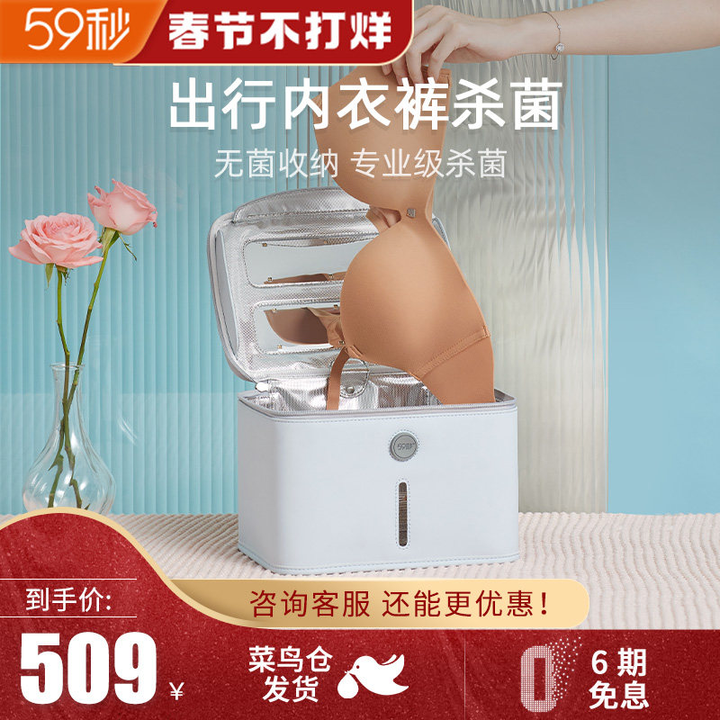 59 seconds disinfection pack ultraviolet sterilization disinfection bag mobile phone sterilizer underwear underwear underwear home small disinfection machine