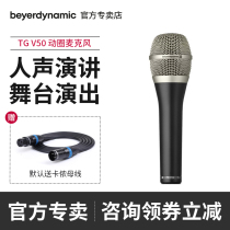 beyerdynamic Baya TG V50 moving circle stage performance Baiya power vocal microphone microphone