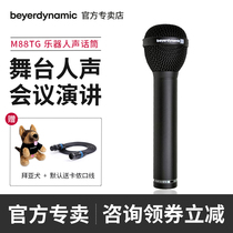 beyerdynamic Baiya M88TG classic vocal instrument microphone microphone dijie country trip Baia