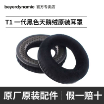 (German original) Baiya Baiya Power T1 generation black velvet earmuff sponge cover