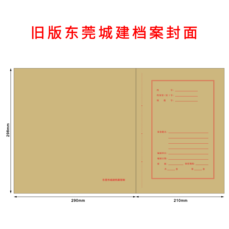 Dongguan City Building Cover Kraft Paper Roll Leather One-piece City Construction Seal Leather New Version Cover Paper City Build Archive Foreskin Cover Back Cover of 100 Zhang a pack