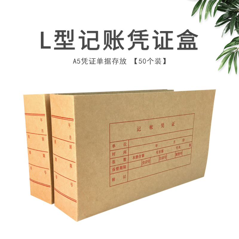 (50 loaded) Sheng Tai accounting voucher box No acid paper special a5 Accounting archive box kraft paper opening L type file containing box 2 3 4 5 6cm Financial office supplies customized to do