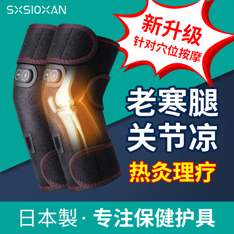 Japan electric heating knee pads old cold legs male and female elderly joint warm knee physical therapy fever instrument pain