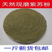 Seasoning roasted perilla powder one pound of perilla spice grilled fish shrimp and crab to remove the fishy smell freshly ground