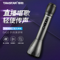 Takstar victory DA10 handheld loudspeaker bee teacher dedicated portable Desheng wireless microphone