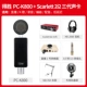 Micrô thu âm tường thuật Takstar / Victory PC-K800 micrô tụ điện chuyên nghiệp thiết bị phát sóng trực tiếp trọn bộ - Thiết bị sân khấu