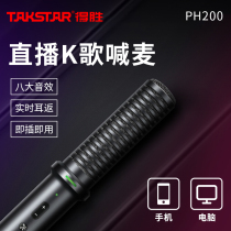 Takstar wins PH200 National K song microphone live mobile phone computer singing recording with condenser microphone