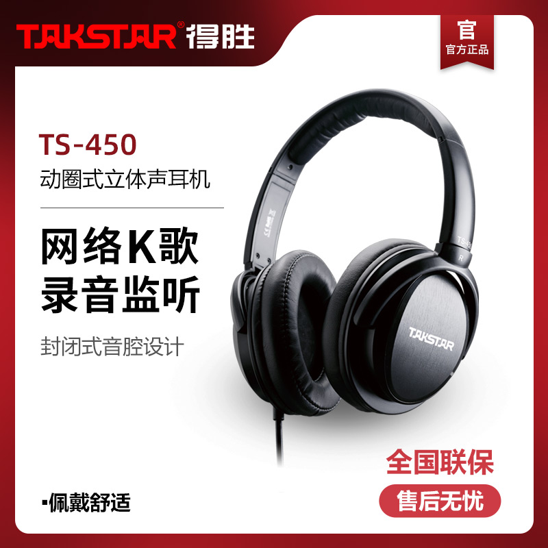 Winning (TAKSTAR) TS-450 moving lap type stereo listening headphone Internet K song Music connoisseuy headphones
