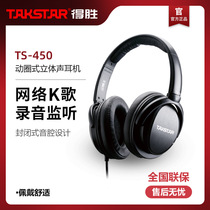  TAKSTAR TS-450 Dynamic stereo monitoring headset Network K song music appreciation headset