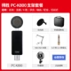 Micrô thu âm tường thuật Takstar / Victory PC-K800 micrô tụ điện chuyên nghiệp thiết bị phát sóng trực tiếp trọn bộ - Thiết bị sân khấu