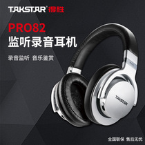 Takstar Takstar PRO82 monitor headset recording professional reference music appreciation